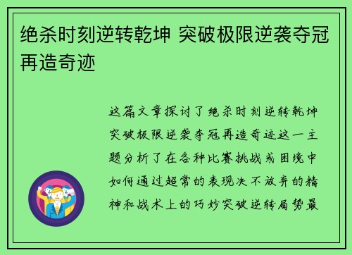 绝杀时刻逆转乾坤 突破极限逆袭夺冠再造奇迹