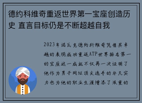 德约科维奇重返世界第一宝座创造历史 直言目标仍是不断超越自我