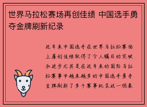 世界马拉松赛场再创佳绩 中国选手勇夺金牌刷新纪录