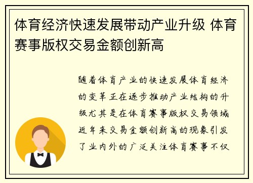 体育经济快速发展带动产业升级 体育赛事版权交易金额创新高