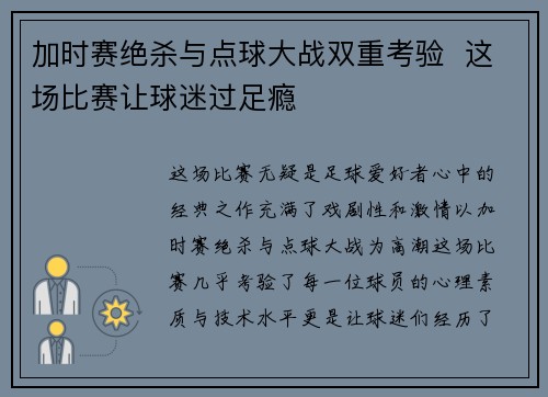加时赛绝杀与点球大战双重考验  这场比赛让球迷过足瘾