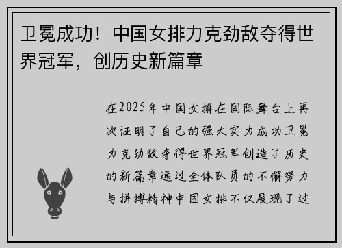 卫冕成功！中国女排力克劲敌夺得世界冠军，创历史新篇章