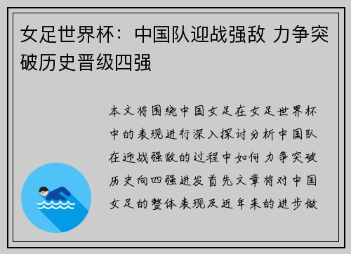 女足世界杯：中国队迎战强敌 力争突破历史晋级四强