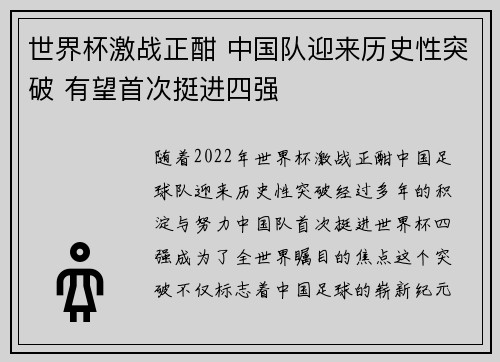 世界杯激战正酣 中国队迎来历史性突破 有望首次挺进四强