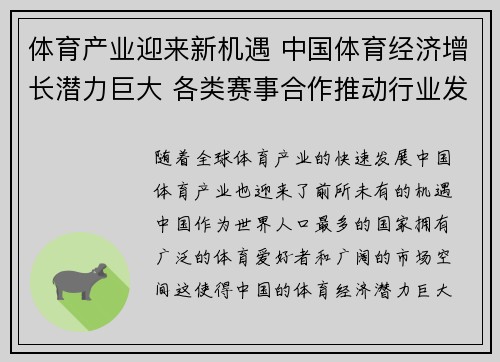 体育产业迎来新机遇 中国体育经济增长潜力巨大 各类赛事合作推动行业发展