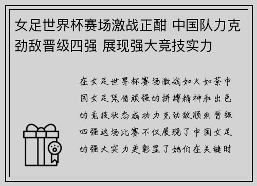 女足世界杯赛场激战正酣 中国队力克劲敌晋级四强 展现强大竞技实力