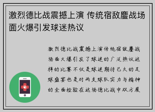激烈德比战震撼上演 传统宿敌鏖战场面火爆引发球迷热议
