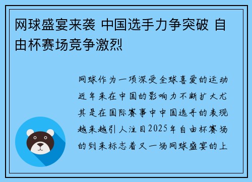 网球盛宴来袭 中国选手力争突破 自由杯赛场竞争激烈