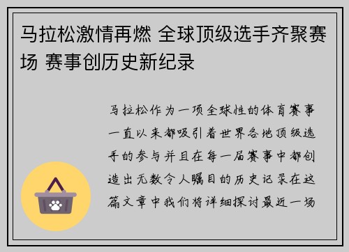 马拉松激情再燃 全球顶级选手齐聚赛场 赛事创历史新纪录