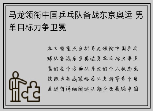 马龙领衔中国乒乓队备战东京奥运 男单目标力争卫冕