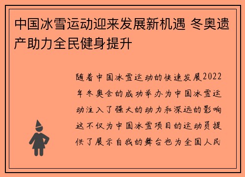 中国冰雪运动迎来发展新机遇 冬奥遗产助力全民健身提升