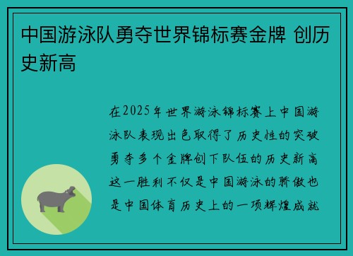 中国游泳队勇夺世界锦标赛金牌 创历史新高